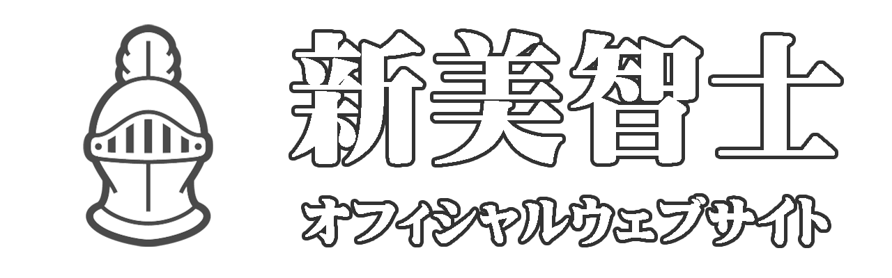 プロフィール 西洋殺陣師 新美智士オフィシャルウェブサイト